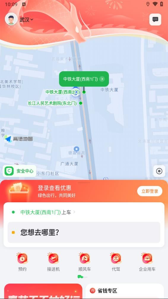 曹操出行app下载