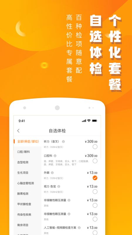 优健康app个人体检报告查询