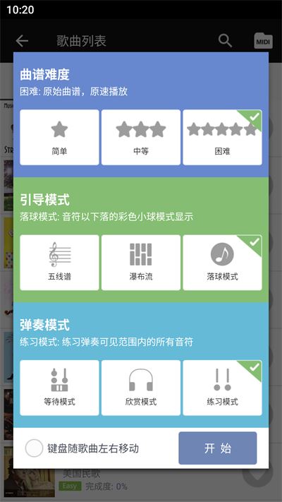 完美钢琴APP