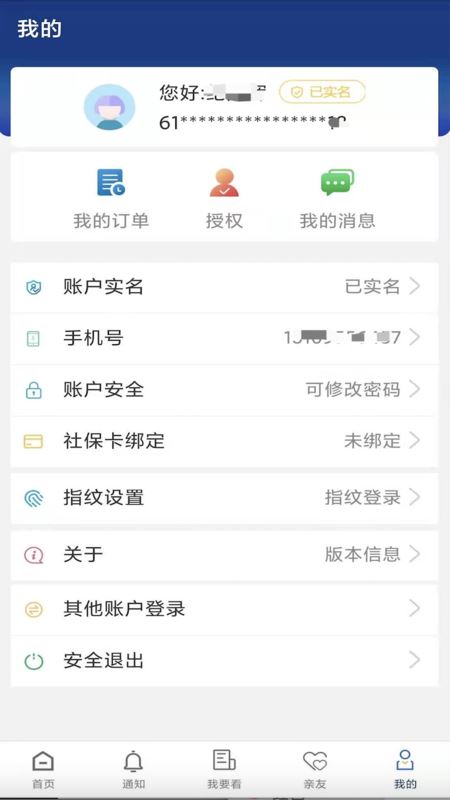 陕西社会保险app安装