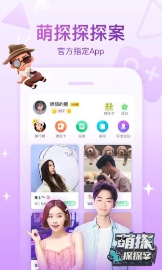 会玩-《萌探》官方指定App