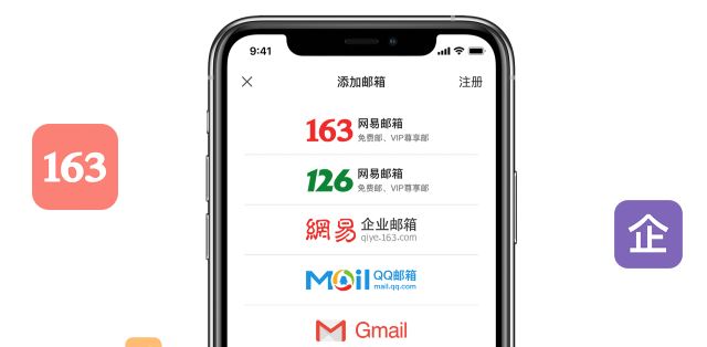 网易邮箱大师app