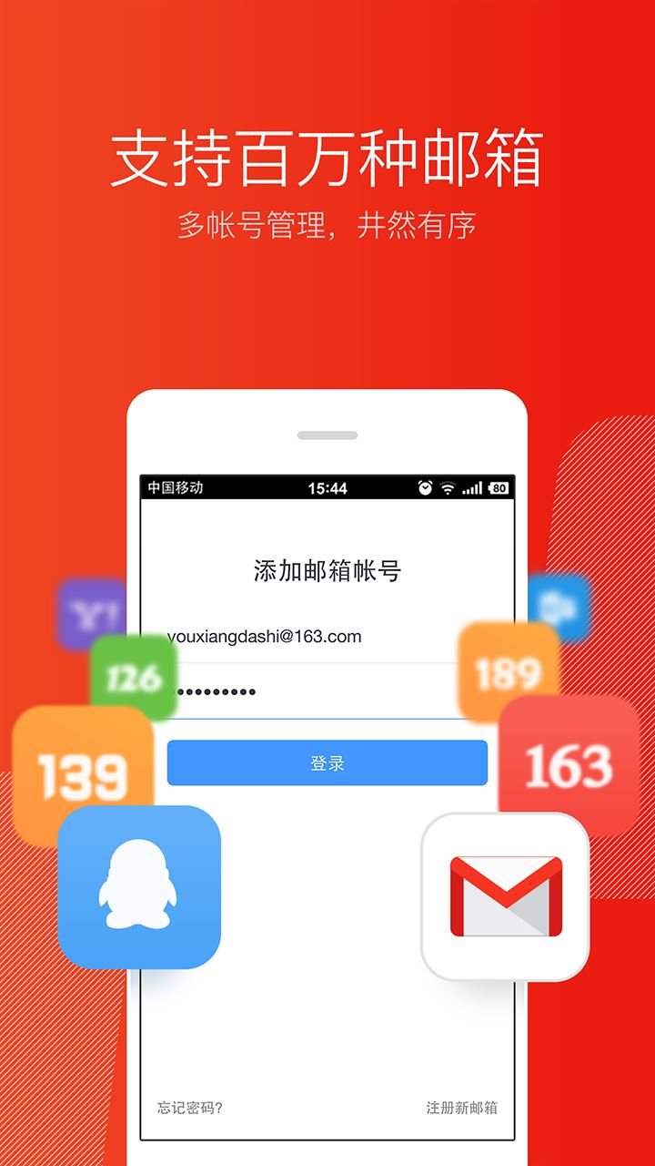 网易邮箱大师app