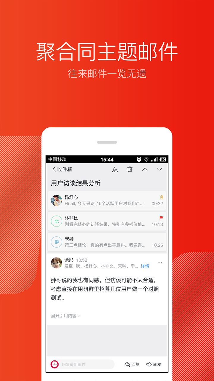 网易邮箱大师app