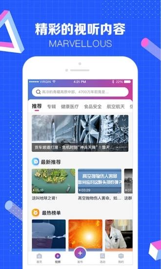 科普中国app最新版下载