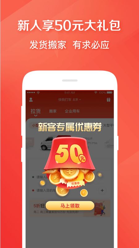 快狗打车用户端APP