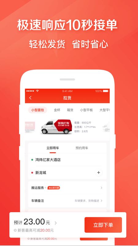 快狗打车用户端APP