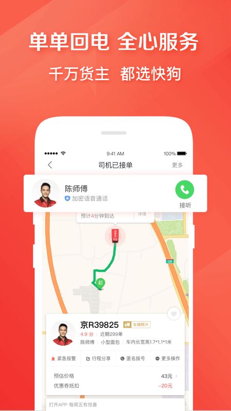 快狗打车用户端APP