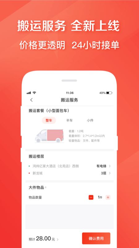 快狗打车用户端APP