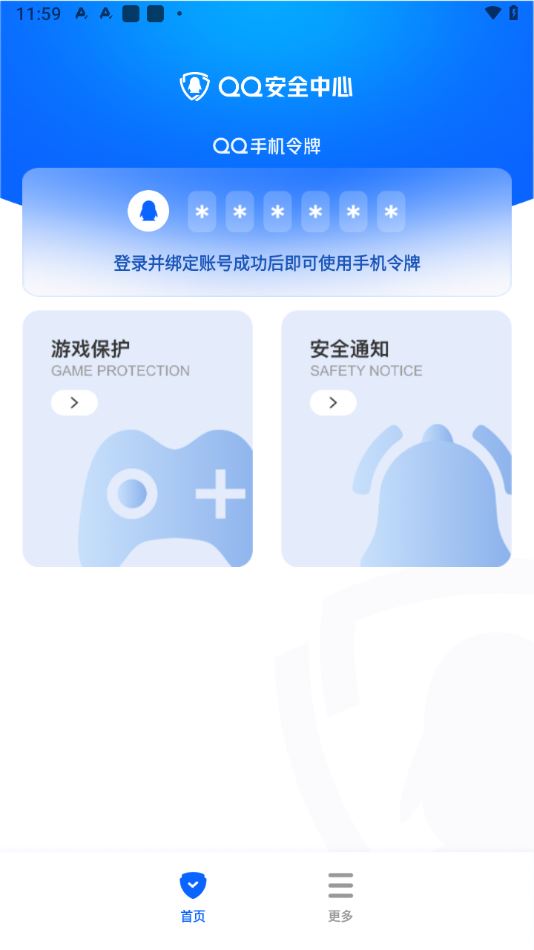 QQ安全中心APP