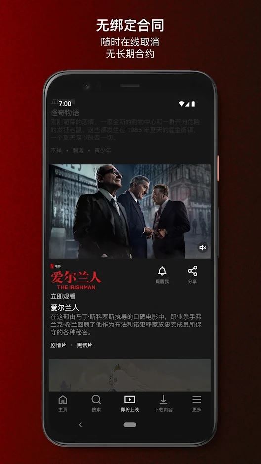 网飞netflix官方app下载