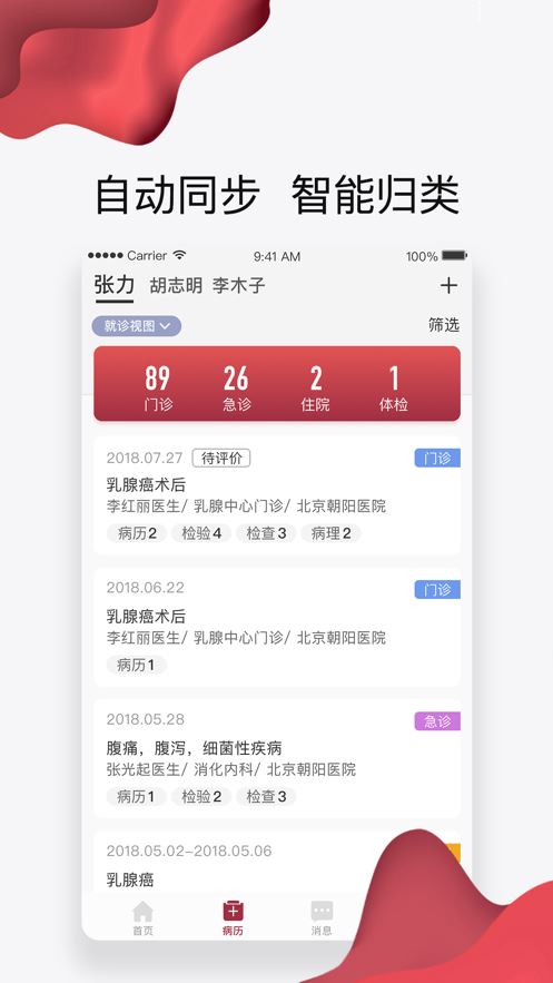 朝阳健康云APP