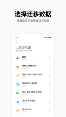 小米换机app下载安装官方正式版