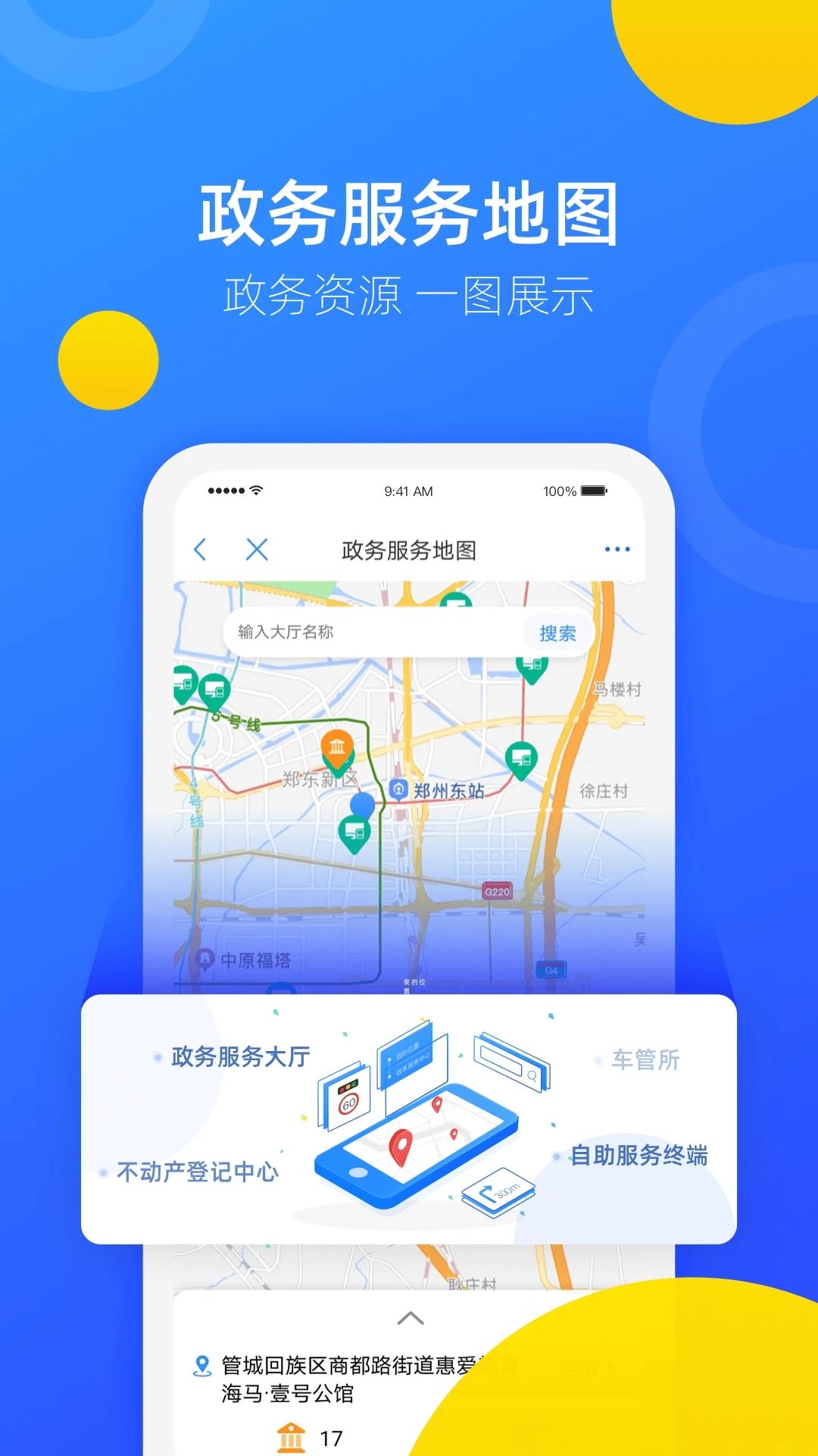 郑好办app最新版下载