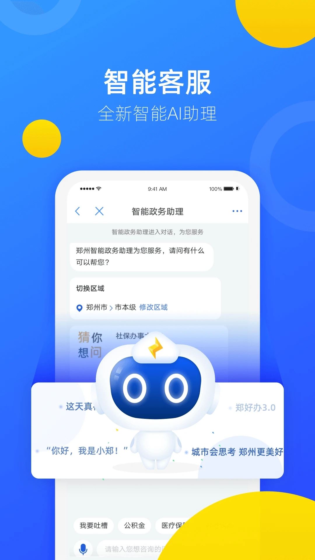 郑好办app最新版下载