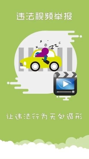 上海交警app最新版下载