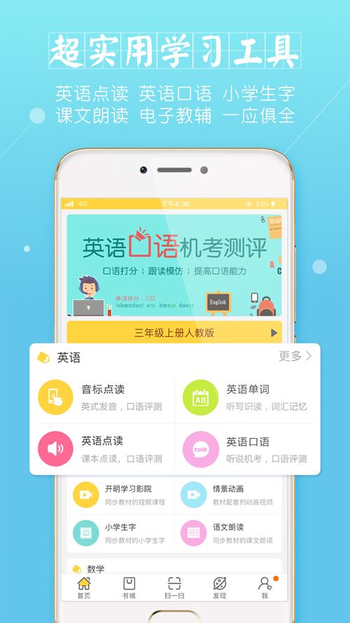 倍速课堂免费下载英语app