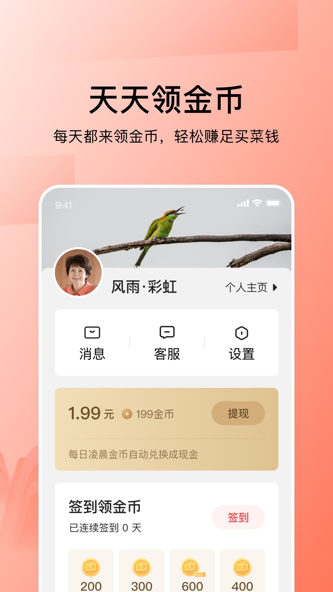 今日头条大字版app