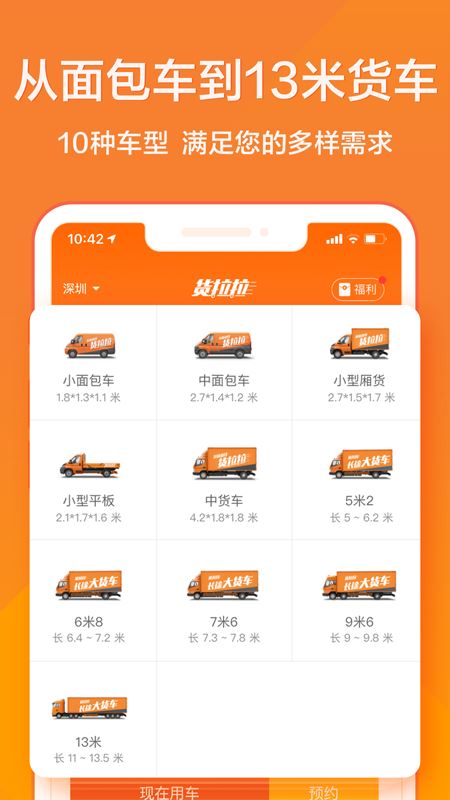 货拉拉APP