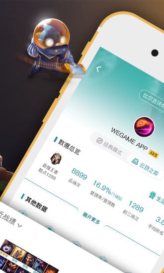 掌上wegame官方下载