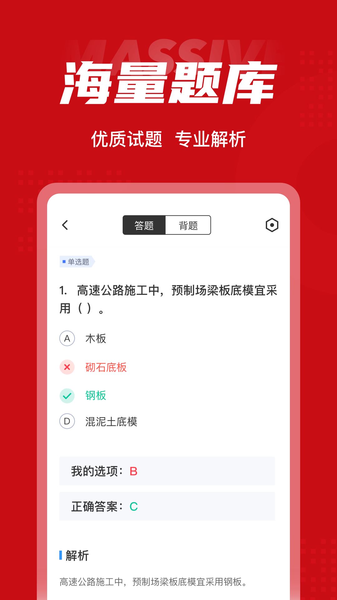 一级建造师考试聚题库app