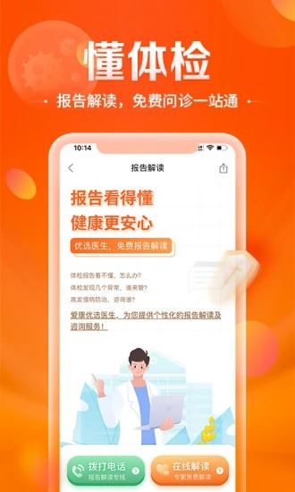 爱康约体检查报告app