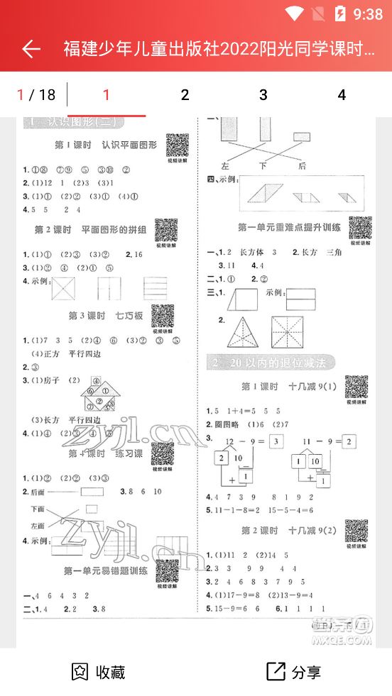 小学作业答案软件