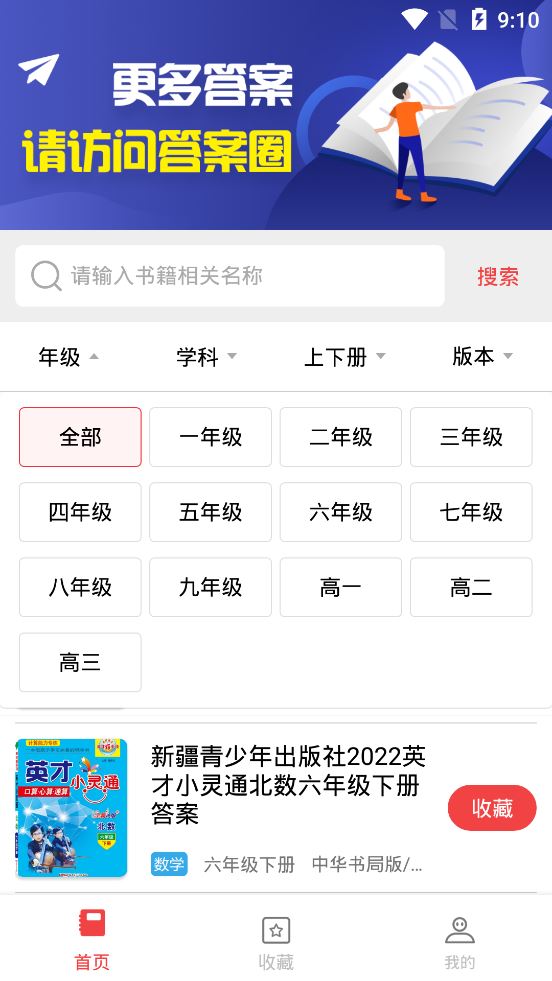 扫一扫答题app