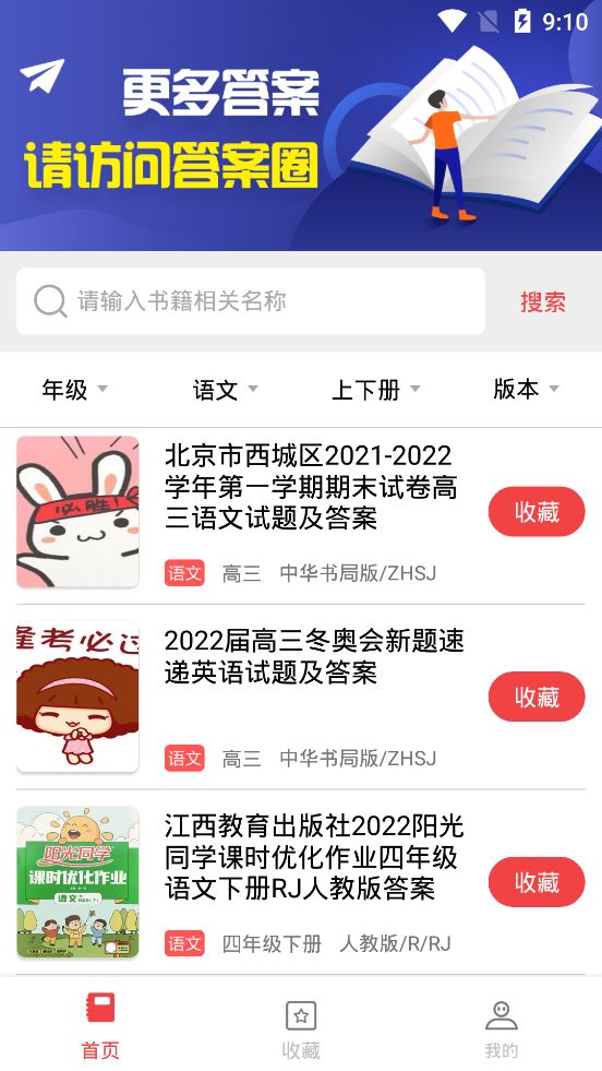 扫一扫答题app