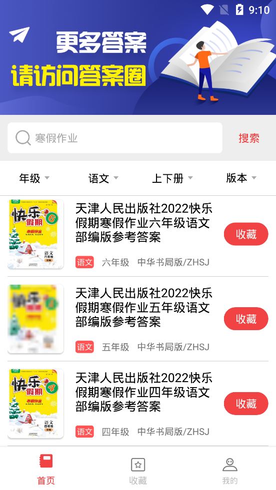 扫一扫答题app