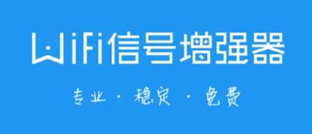 wifi信号增强器