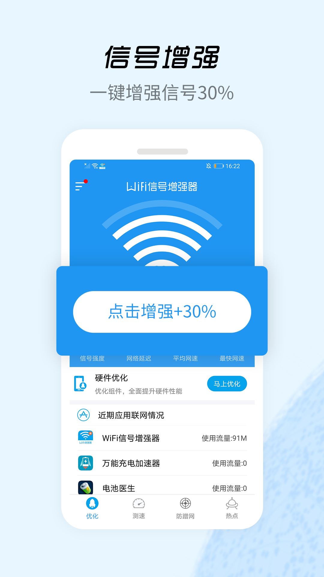 wifi信号增强器