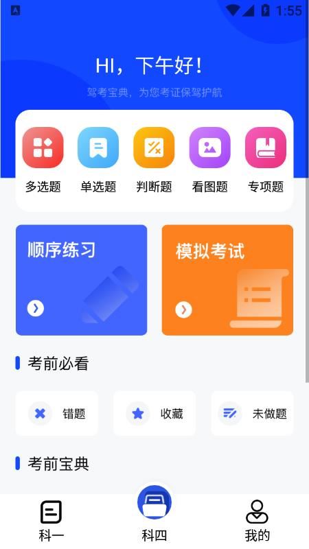 教考宝典app