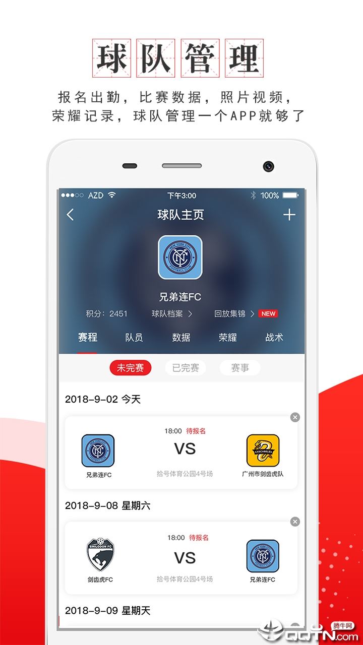 我是球星APP客户端下载