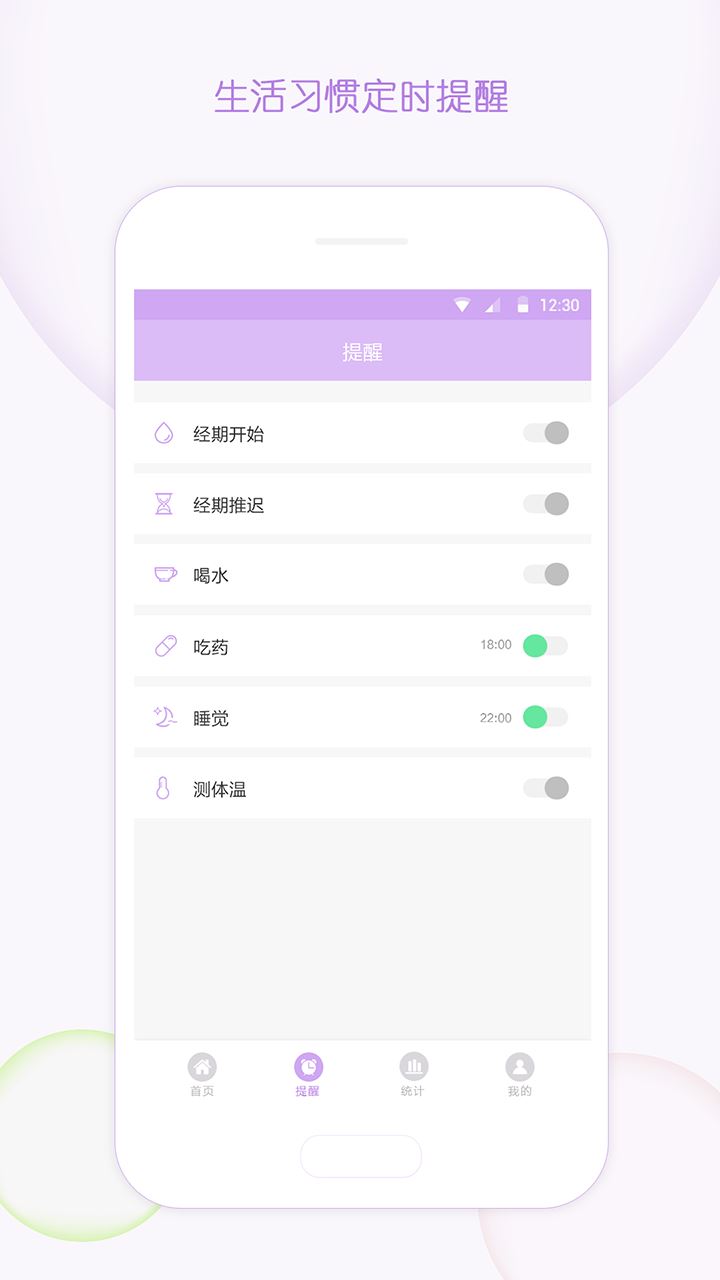 有记大姨妈app