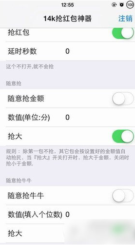 14k抢红包神器软件源ios版