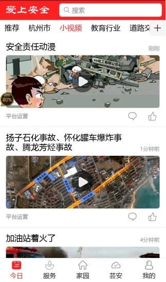 爱上安全app知识竞赛