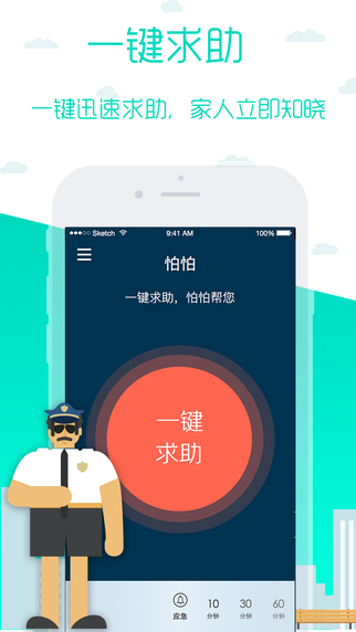 怕怕app for iPhone官方下载