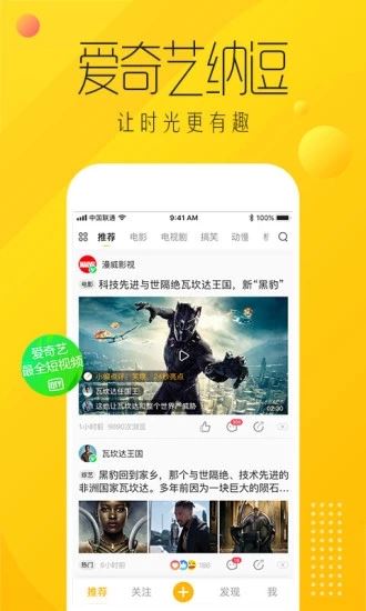 爱奇艺纳豆app