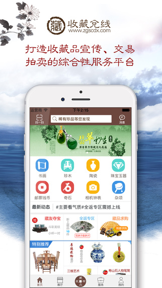 收藏兑线iPhone版下载