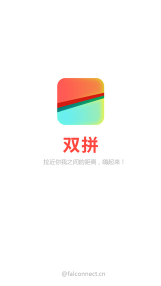 双拼app拼图软件iphone版下载