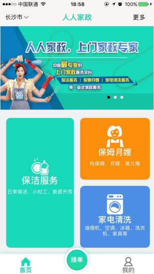 人人家政app