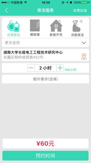 人人家政app