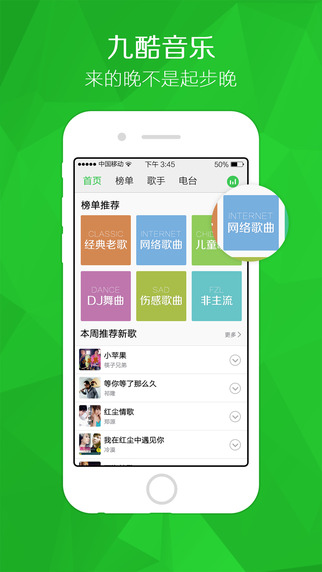 九酷音乐iphone版