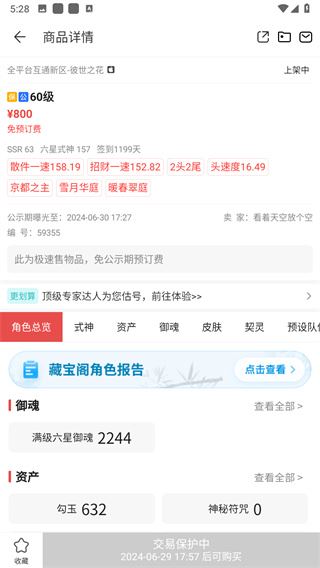 网易藏宝阁app官方下载