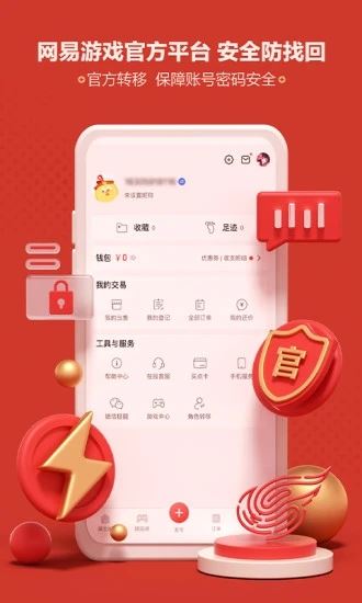 网易藏宝阁app官方下载