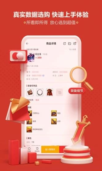 网易藏宝阁app官方下载