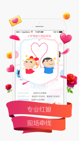 YY交友iPhone下载