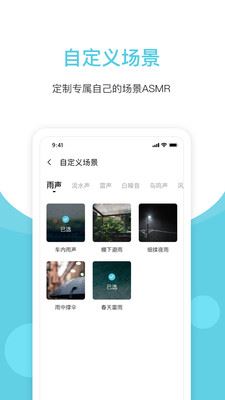 白噪声app