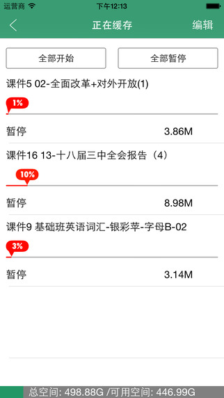 中公考研网校ios版下载